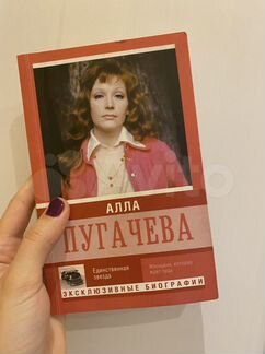 Алла Пугачева