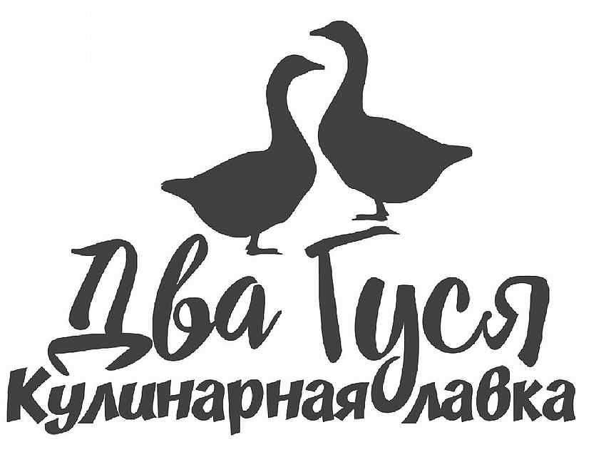 Гусь повар картинка
