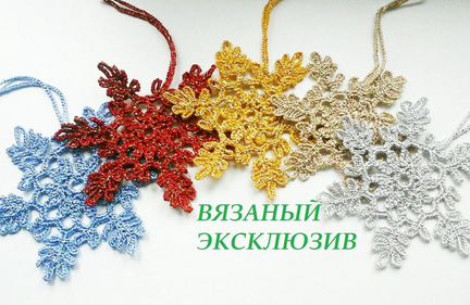 Снежинки вязаные (набор 25 шт )