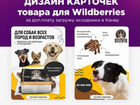 Дизайн карточек товара для Wildberries в Канве объявление продам
