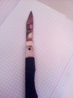 Перочинный нож.СССР