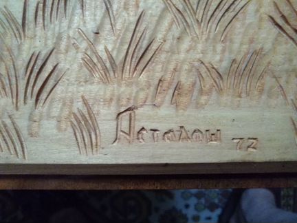 Картины. Резьба по дереву