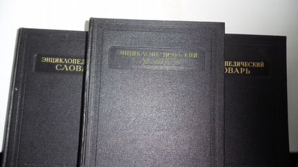 Энциклопедия