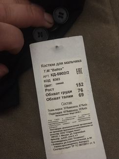 Костюм для мальчика в школу