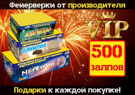 Салют Фейерверк 500 залпов Разрушающих Корону