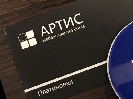 Дисконтная карта Артис 10