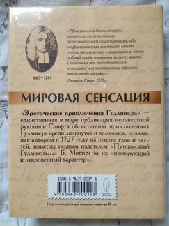 Книга Свифт Эротические приключения Гулливера