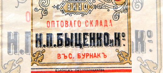 Авито вино. Столовое вино номер 21. Столовое вино Бурнак. Прикольные наклейки на бутылки с самогоном фото. Этикетка Хреновуха на бутылку.