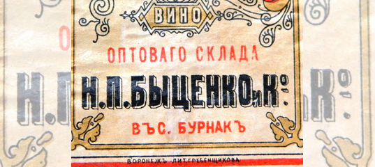 Авито вино. Столовое вино номер 21. Столовое вино Бурнак. Прикольные наклейки на бутылки с самогоном фото. Этикетка Хреновуха на бутылку.