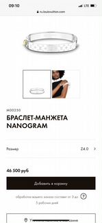 Браслет -манжета LV