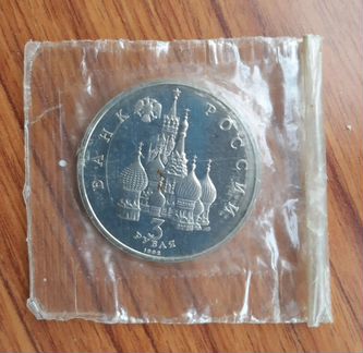 Северный конвой 3 рубля