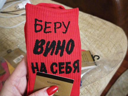 Носки