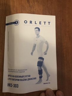 Коленный ортез NKS 303 orlett