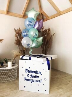 Коробка подарок с шарами + ваша надпись на выбор