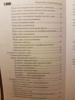 Искусство словесной атаки