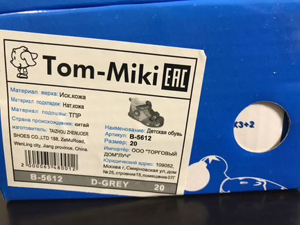 Сандали Tom-miki,размер 20,новые