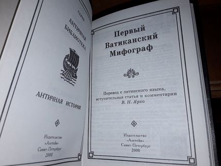 Первый Ватиканский Мифограф