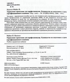 М. Ньюэл. Управление проектами