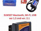 Диагностические адаптеры ELM327 WI-fi USB bluetoot