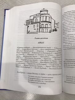 Авторский путеводитель «Хождение в Москву»