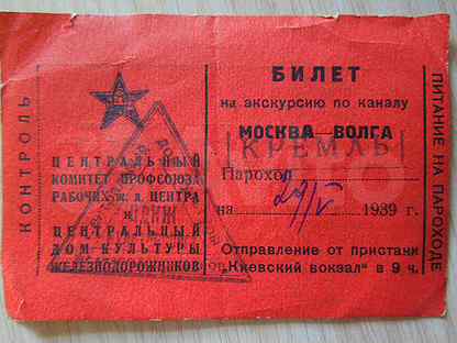 Москва волга билеты