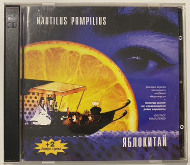 CD Наутилус Помпилиус «Яблокитай»