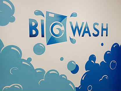 Big wash москва. Прачечная самообслуживания big Wash. Франшиза прачечных самообслуживания big Wash сети. Логотип сеть прачечных big Wash. Big Wash телефон.