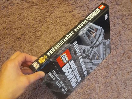 Полная энциклопедия Звездные войны lego