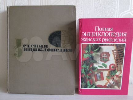 Энциклопедии