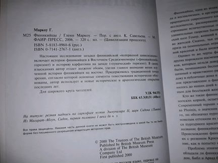 Маркоу, Гленн. Финикийцы