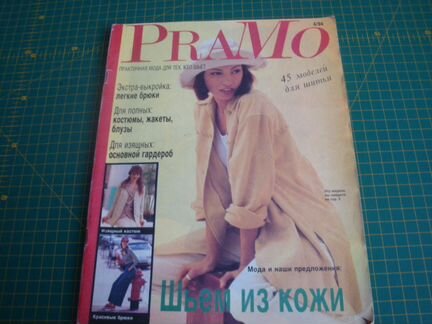 Немецкие журналы pramo 70-90-x для коллекционеров
