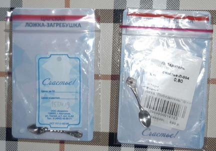 Ложка загребушка,мышь в кошелек