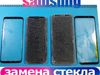 Стекло s 9. Переклейка стекла Samsung s8 Plus. Стекло дисплея Samsung s9. Стекло модуля Samsung s8. Переклейка стекла самсунг.