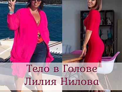 Лиля Нилова до после