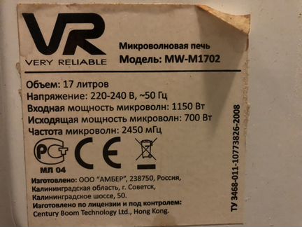 Микроволновка VR, модель MW-M1702