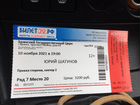 2 Билета на концерт шатунова