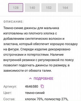 Джинсы на мальчика 128р