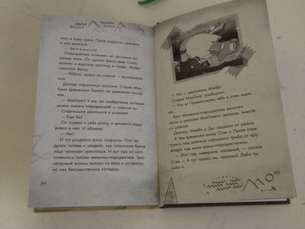 Гравити Фолз большое свинство