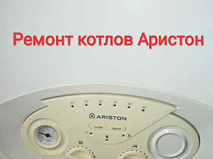 Котел аристон ерр 108. Котел аристон не греет воду. Газовый котёл аристон двухконтурный. Котел аристон clas 28 ff. Газовый котёл аристон hs x 15 ff.