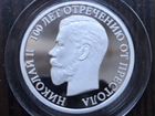 Медаль «Николай II. 100 лет отречению от престола»
