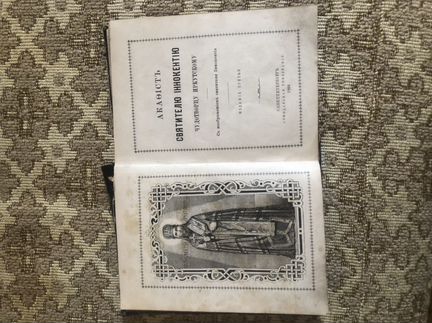 Акафист 1905 года святому чудотворцу Иоанну