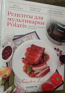 Книга по кулинарии для мультиварки