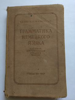 Комплект старых учебников немецкого языка