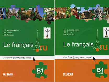 Французский александровская а1. Александровская французский b1. Учебник_французского_языка_le_Francais_ru_a1_Александровская_е_б. Александровская французский зеленый. Александровская Лосева французский а1.