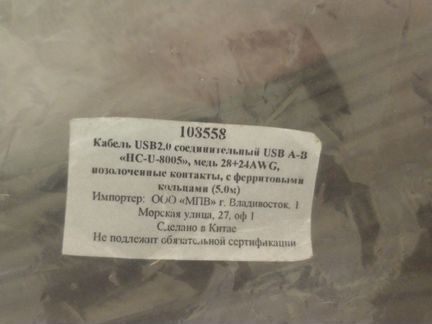 Кабель USB 2.0 A (M) - B (M), 5м