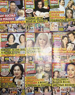 Откровения звёзд/тайны звёзд