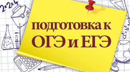 Репетитор по английскому языку(огэ, егэ) - онлайн
