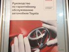 Сервисная книжка Toyota (тойота) объявление продам