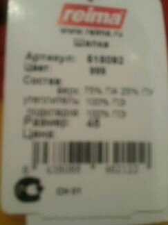 Шапка рейма новая