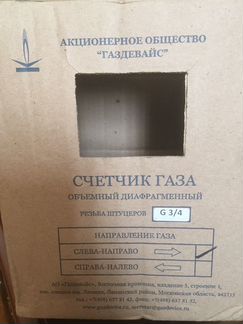 Счётчик газа